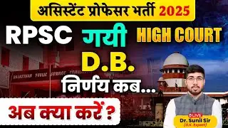 Assistant Professor Exam Postpone | Big Update Assistant Professor Exam | Assistant Professor GK