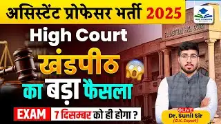 Assistant Professor Exam Postpone Final Decision | Big Update Assistant Professor Exam