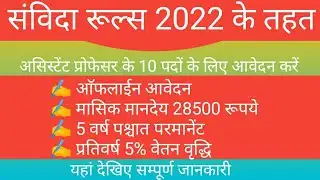 Assistant Professor Notification 2023। Assistant Professor Latest News। Assistant Professor।