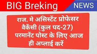 Assistant Professor Vacancy 2023। Assistant Professor New Vacancy। Assistant Professor।