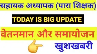 Assistant Teacher/Para Teacher/BIG UPDATE/GOOD NEWS