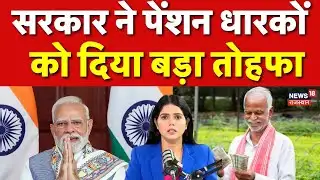 Atal Pension Scheme New Rule: सरकार ने पेंशन धारकों को दिया बड़ा तोहफा | N18P | PM Modi | New Policy