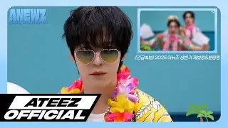ATEEZ(에이티즈) ANEWZ 2025 Summer Vacance Edition