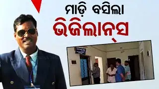 Athagarh BDO Pradeep Kumar Sahu Under Vigilance Investigation