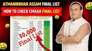 Atmanirbhar Assam Final List || Cmaaa 2 Lakh First List Release || How To Check Cmaaa Final List 24