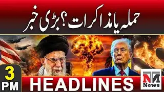 Attack or Negotiations? Major Breaking News | 3 PM Headlines | 4 Feb 2026