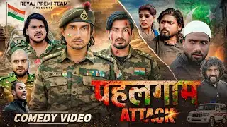 पहलगाम Attack | Republic Day Special| Reyaj Premi team | Mani Meraj Comedy 