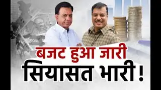 अटेंशन :  बजट हुआ जारी, सियासत भारी ! | Attention | Debate | Anaadi Tv