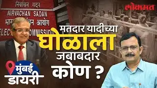 प्रत्येकाची मागणी वेगळी, मग अंतिम मतदार यादी नेमकी कोणती? Atul Kulkarni explains… | SA4