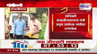 Atul Save | सावेंच्या गाडीवर दगडफेक करणारा तरुण मनोरुग्णालयात दाखल | Marathi News