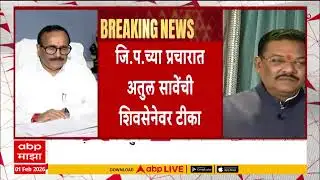 Atul Save News : शिवसेनेने भाजपला धोका दिला, अतुल सावेंची शिवसेनेवर टीका