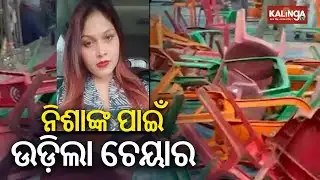 Audience stage ruckus for Nisha Maharana | KalingaTV 