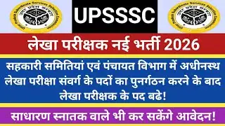 Auditor & Assistant Accountant Recruitment 2026.