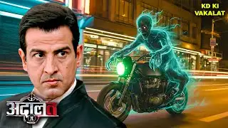 यह Auto Rider की आत्मा क्यों पड़ी KD Pathak के पीछे? | Kd Pathak | Adaalat | New Episode 2026