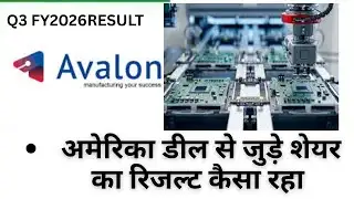 Avalon Technologies Ltdअमेरिका डील से जुड़े शेयर का रिजल्ट कैसा रहा  Q3FY2026RESULT