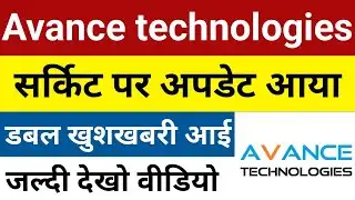 सर्किट पर अपडेट आया है Avance Technologies Latest News | Avance Technologies Share |