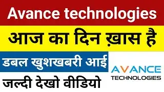आज का दिन खास है AvanceTechnologies Latest News | Avance Technologies Share | Avance Technologies