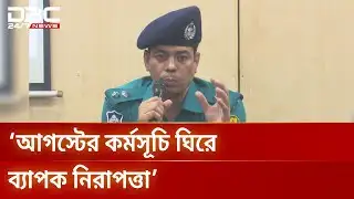 আওয়ামী লীগ কর্মীদের ট্রেনিং, ভাটারা থেকে গ্রেপ্তার ২২ | Awami League | DMP | DBC NEWS