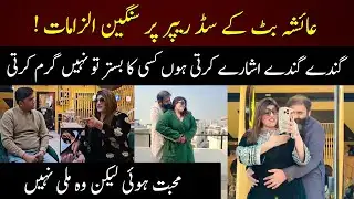 Ayesha Butt Ke Sid Rapper Par Sangeen Ilzamaat