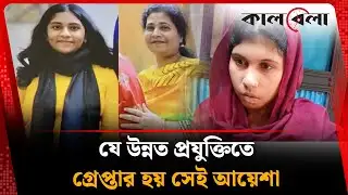 যে উন্নত প্রযুক্তিতে গ্রে