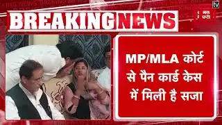 Azam Khan, अब्दुल्ला के PAN Card Case में आज सेशन कोर्ट में होगी सुनवाई, जानिए क्या है पूरा मामला