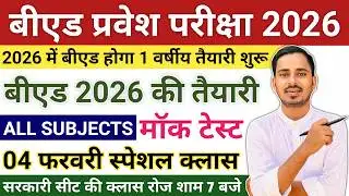 B.ed Entrance Exam 2026 Form || One Year B.ed Latest News || One Year B.ed Course 2026