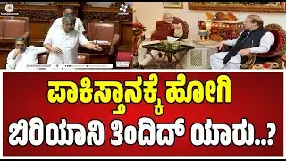 B K Hariprasad : ಜನ್ರು ದುಡ್ಡಲ್ಲಿ ಸದನ ಆಗ್ತಿರೋದು ದುಡ್ನ ಟೈಮ ವೇಸ್ಟ್ ಮಾಡಬೇಡಿ #pratidhvani #bkhariprasad