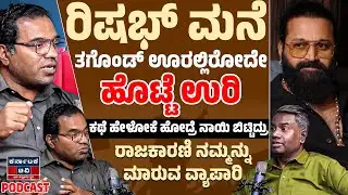 ಕಥೆ ಹೇಳೋಕೆ‌ ಹೋದ್ರೆ ನಾಯಿ ಬಿಟ್ಟಿದ್ರು | ರಾಜಕಾರಣಿ ನಮ್ಮನ್ನು ಮಾರುವ ವ್ಯಾಪಾರಿ | B.M. Giriraj Kannada Podcast