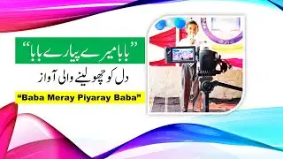 Baba Meray Pyaray Baba | Future Bridge Education System | Annual Ceremony | School Function | 2023