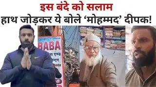 उत्तराखंड में बड़ा बवाल: ‘Baba School Dress’ विवाद से तीन जिलों में तनाव—दीपक कुमार वीडियो वायरल