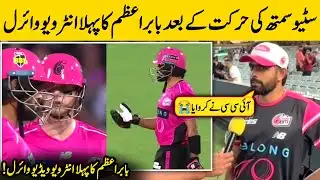 Babar Azam First Interview After Steve Smith Refused His Single | BBL 2026