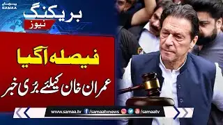 Bad News For Imran Khan | Cipher Case Decision | Breaking News