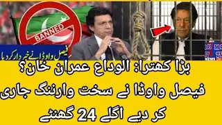 Bada Khatra: Goodbye Imran Khan?” Next 24 Hours Called Critical | Faisal Vawda Issues Strong Warning