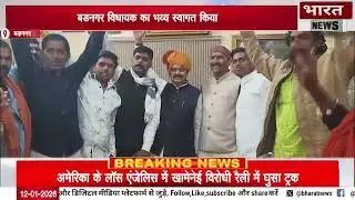 Badnagar MLA given a grand welcome