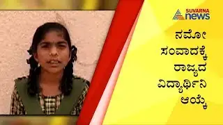 Bagalakot Class 9 Student Selected for PM Modi