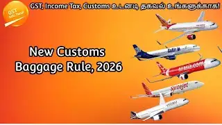 Baggege Rule 2026 | Customs baggage rules