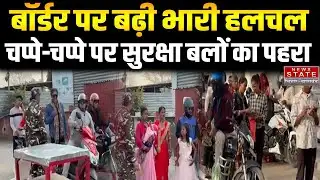 Bagha News: High alert on India-Nepal border, security increased | Border Security Alert