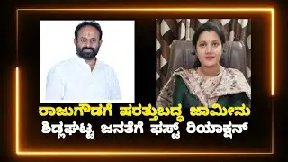 Bail Granted To Rajeev Gowda In Threat Case:  ರಾಜೀವ್‌ಗೌಡಗೆ ಷರತ್ತುಬದ್ಧ ಜಾಮೀನು|