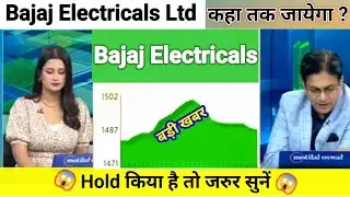 bajaj electricals share price today l bajaj electricals share latest news l bajaj electricals share