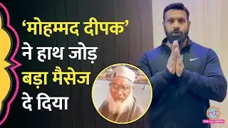 Bajrang Dal वालों को बाबा लिखने से दिक्कत, Mohammad Deepak ने वीडियो जारी कर दिया