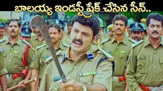 బాలయ్య ఇండస్ట్రీ షేక్ చేసిన సీన్.. | Bala Krishna Ultimate Warning Scene | iDream