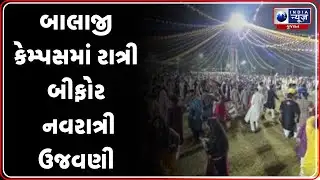 બાલાજી કેમ્પસમાં નવરાત્રી ઉજવણી | Balaji Education Campus Navratri
