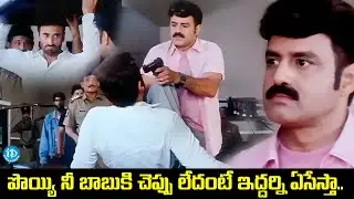 పొయ్యి నీ బాబుకి చెప్పు లేదంటే ఇద్దర్ని... | Balakrishna Mass warning | Latest Telugu Movie Scene