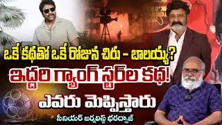 ఒకే కథతో ఒకే రోజున చిరు - బాలయ్య? | Balakrishna Vs Chiranjeevi | Journalist Bharadwaj | RED TV