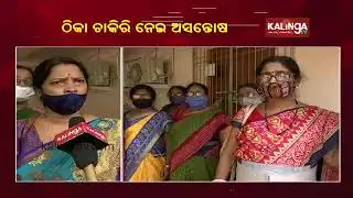 Balasore: ICDS Workers Stage Protest, Demand Permanent Job Status || KalingaTv