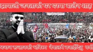झापालि जनताको घरघरमा बालेन शाह जनताको समस्या सुन्दै #balenshah #goviral #jhapa #rsp  #voteforchange