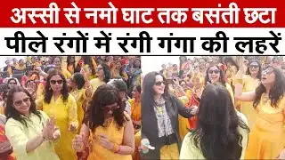 Baliya News : अस्सी से नमो घाट तक बसंती छटा, काशी का 