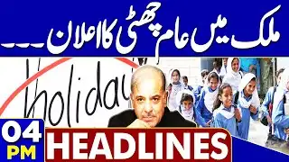 Balochistan Attack | 22 more Terrorists killed | 4PM Headlines | Public Holidays Announced
