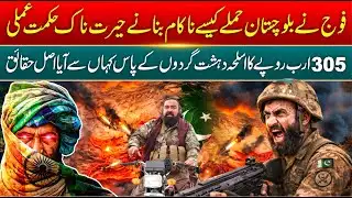 Balochistan Attack Failed | Army’s Surprise Move | Rs305B Terror Weapons Truth