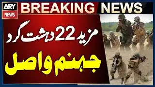 Balochistan Attack – Security Forces Major Operation, 22 More Terrorists Eliminated | Breaking News
